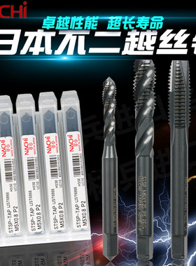 不二越丝锥进口日本NACHI含钴先端螺旋丝攻不锈钢专用M2-M16丝锥
