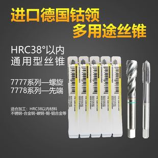 德国进口钴领7777螺旋镀层丝锥不锈钢铸铁7778先端丝攻M34568
