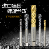 进口德国螺旋螺丝攻瓦尔特蓝帜等涂层机用螺丝攻加工硬料M2.6M16M
