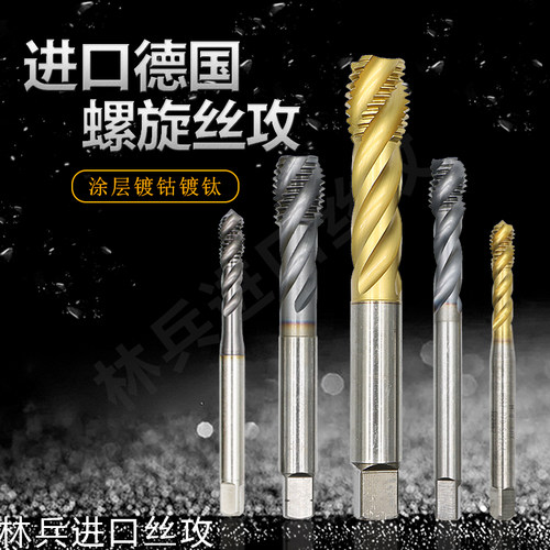 进口德国螺旋丝锥瓦尔特机用丝攻