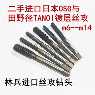 进口二手直槽丝攻日本OSG与YAMAWA德国涂层Ticn含钴超硬丝锥m3等