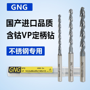 GNG全新定柄VP进口含钴材料镀层Ticn不锈钢钻头高速钻头m2-m13