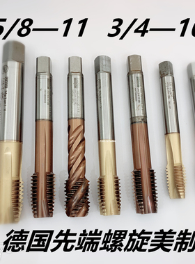 进口德国蓝帜Fette与山特维克美制螺旋或先端丝攻5/8-11  3/4—10