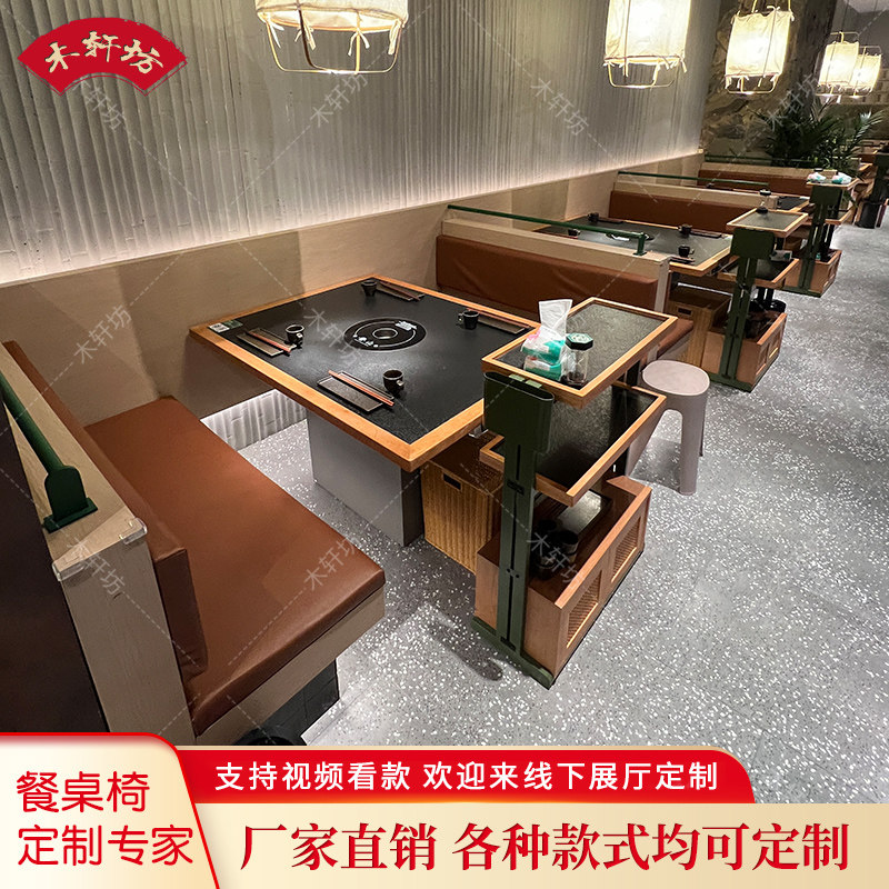 实木包边火烧石火锅桌商用