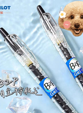 百乐黑色笔B2P宝特瓶透明杆矿泉水笔学生刷题考试按动中性笔0.5mm