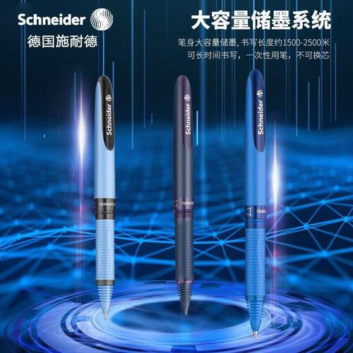 德国施耐德星际中性笔签字笔直液式走珠笔商务办公学生用书写黑笔