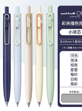 日本uni三菱小浓芯二代UMN-SFCC撞色彩夹限定低重心顺滑速干黑笔
