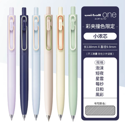 日本uni三菱小浓芯二代UMN-SFCC撞色彩夹限定低重心顺滑速干黑笔