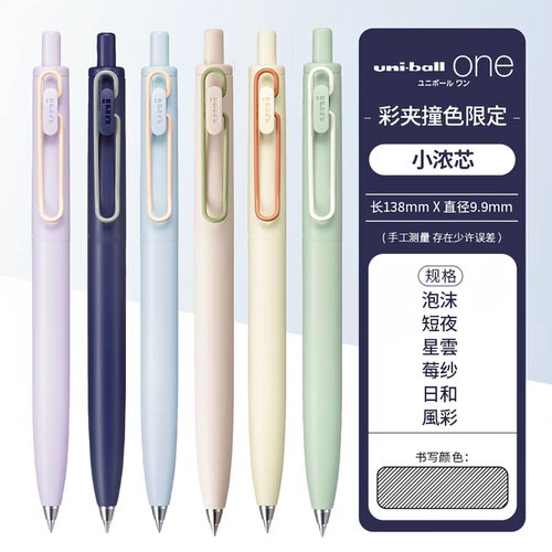 日本uni三菱小浓芯二代UMN-SFCC撞色彩夹限定低重心顺滑速干黑笔