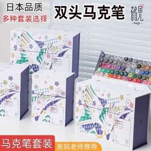 鹤见马克笔套装学生美术专用双头绘画酒精油性水彩笔套装动漫手绘