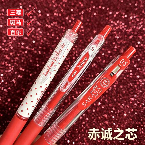 日本ZEBRA斑马百乐三菱波点中性笔红笔套装学生用标记笔大容量笔