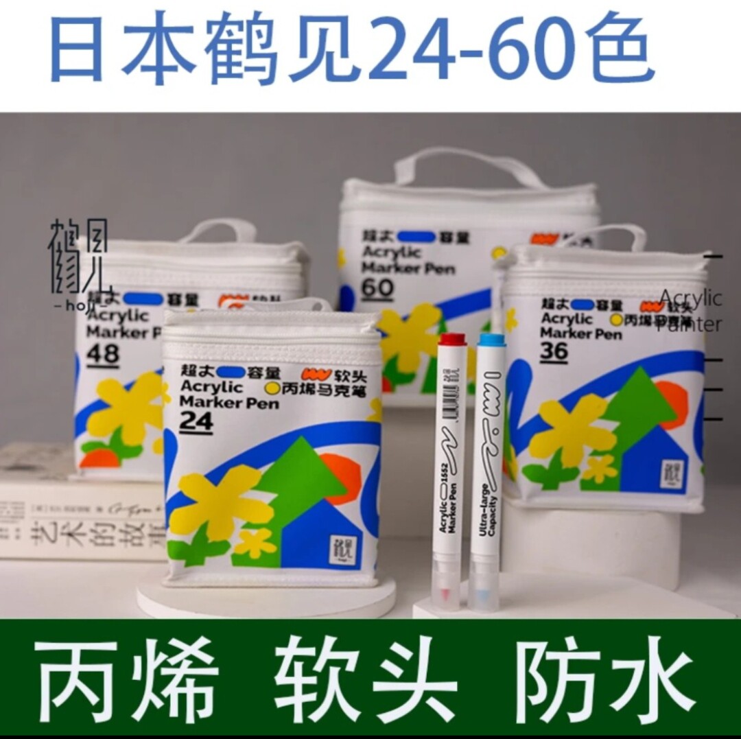 鹤见丙烯马克笔美术套装专用单头绘画水性学生涂鸦水彩笔服装设计