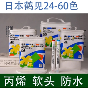 鹤见丙烯马克笔美术套装专用单头绘画水性学生涂鸦水彩笔服装设计