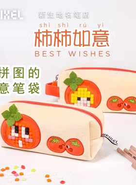 UPIXEL笔袋像素拼图笔袋创意毛绒文具袋小学生铅笔文具袋儿童笔盒