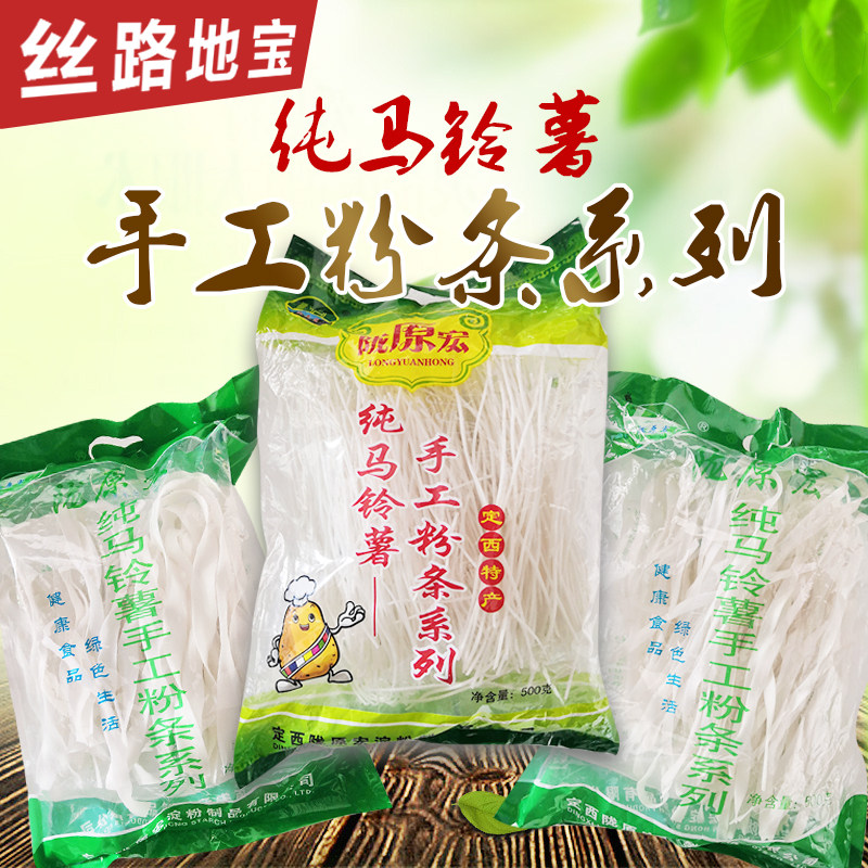 甘肃定西特产手工洋芋马铃薯土豆细宽粉条非东北火锅粉皮5斤包邮,粮油调味/速食/干货/烘焙,干货粉条粉丝/蕨根粉/苕皮,淘宝优惠券,粉丝福利购,淘宝优惠卷
