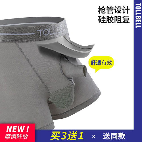 莫代尔分离防脱内裤男