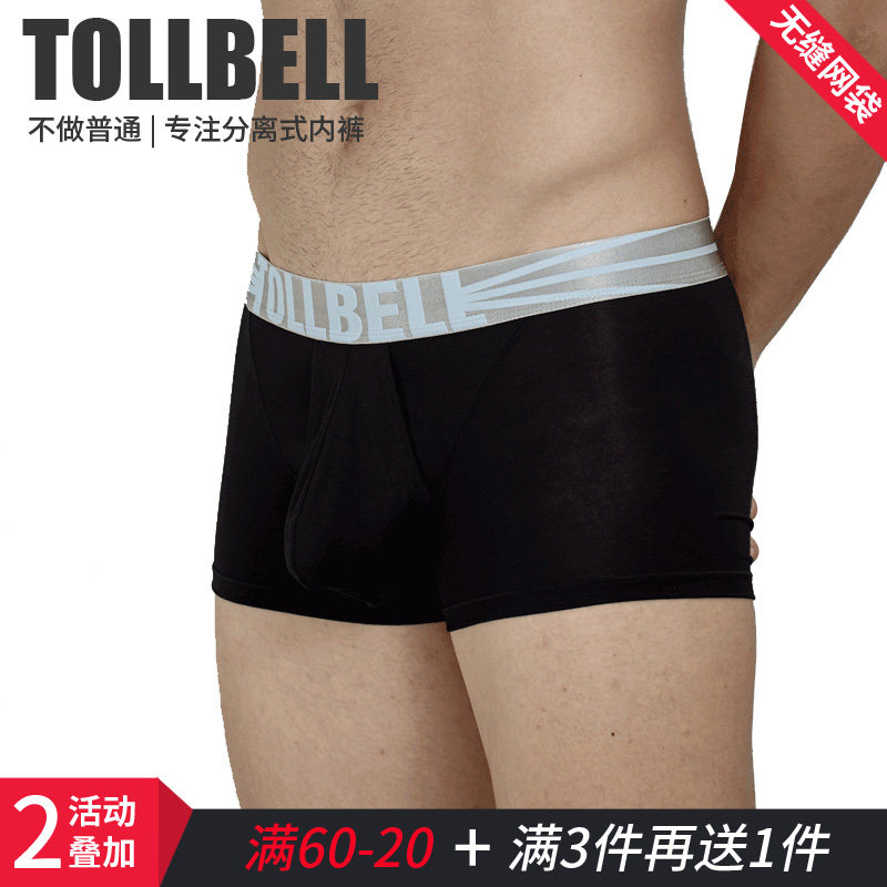 莫代尔凸囊袋透气男士内裤