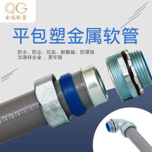全冠平包塑金屬軟管不銹鋼波紋管阻燃蛇皮管電線電纜穿線保護套管
