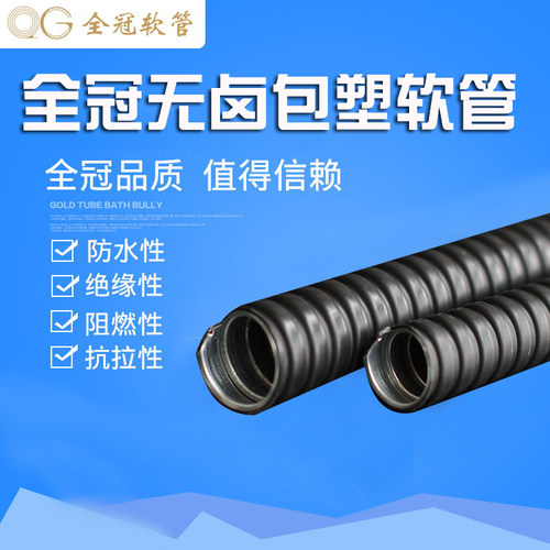 全冠 阻燃低烟无卤包塑软管加厚蛇皮穿线管波纹电线套管新款上市
