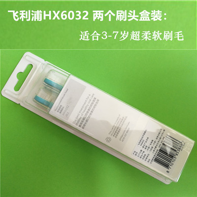 飞利浦hx6032儿童电动牙刷头6042