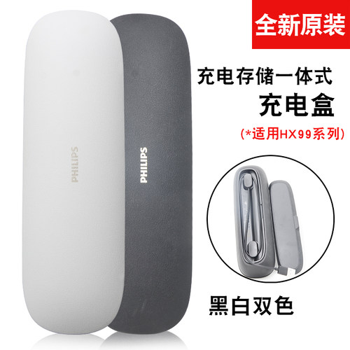 飞利浦电动牙刷HX9903 9924 9954 9984 992 993便携USB旅行充电盒