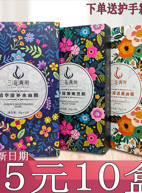 深层保湿精华三花两叶面膜