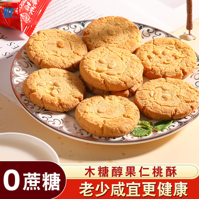 核桃酥木糖醇庆联饼干糕点