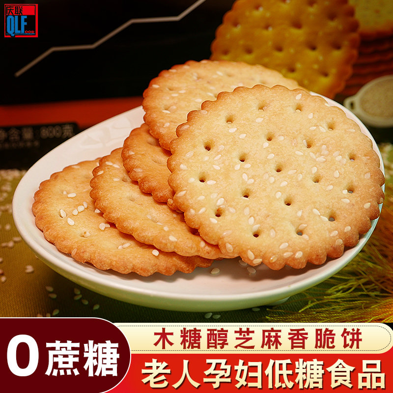 庆联早餐芝麻香脆饼干整箱零食送长辈父母食品