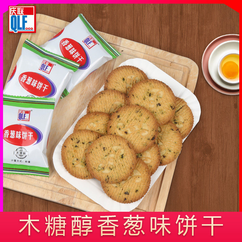 庆联散装整件香葱饼干木糖醇孕妇下午茶零食休闲小吃代餐饼碱咸味
