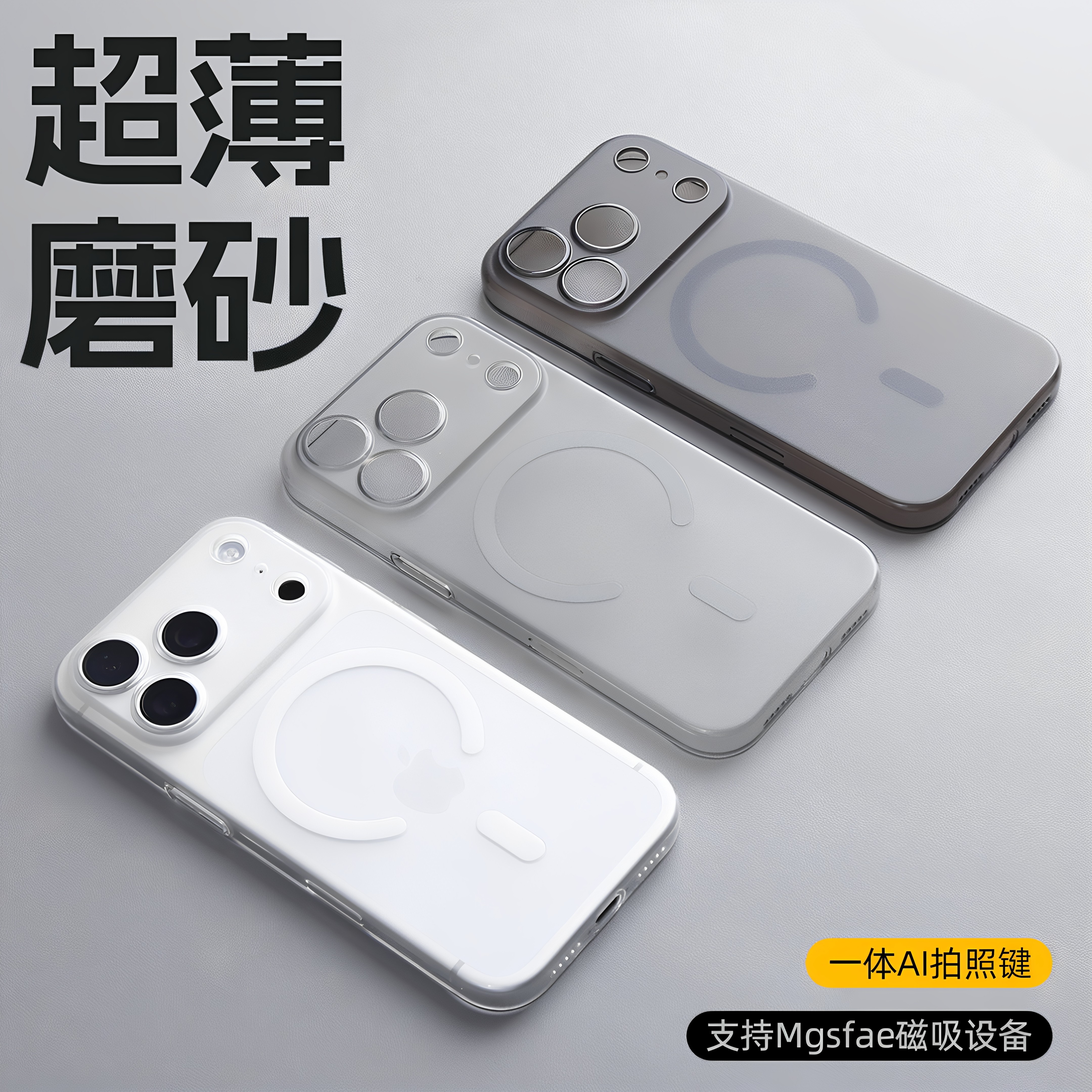 冰雾磨砂iPhone17ProMax壳