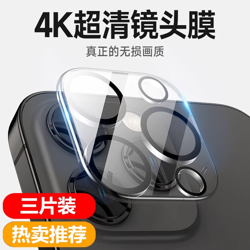 ip15适用苹果14pro镜头膜14promax钢化保护圈iphone13一体全覆盖13promax后摄像头贴膜苹果12全包防摔防爆11