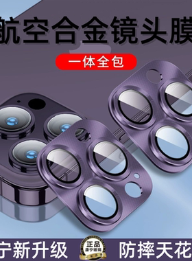 苹果15ProMax新款镜头膜适用iPhone13后摄像头12一体全包14plus金属配件十四保护手机i相机p钢化贴膜11圈