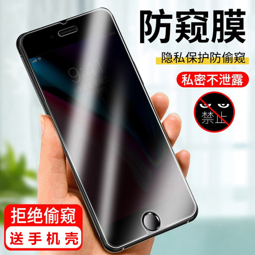 苹果防偷窥iPhone钢化玻璃