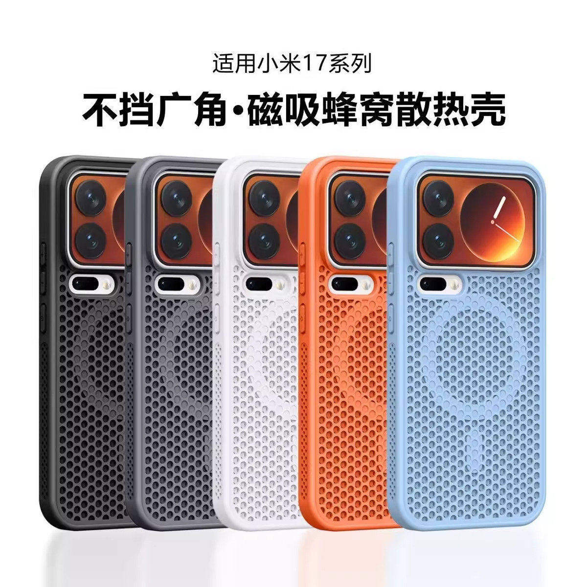 蜂窝散热磁吸适用小米17promax手机壳新款xiaomi15pro红米K80pro/K70至尊版简约14/13透气k60全包防摔保护套