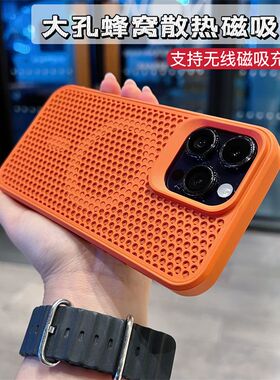网孔散热适用苹果15promax磁吸手机壳iPhone14pro超薄透气13pm金属漆ip肤感磨砂保护套12p带支架小众无线充电