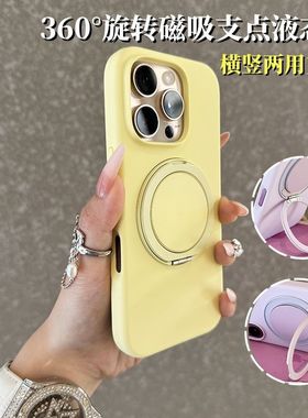 液态磁吸360度旋转支架适用于iPhone16promax手机壳新款硅胶16磁吸14ProMax简约纯色15p防摔14高级13pm保护壳