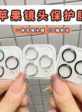 CD纹镜头膜一体全包适用苹果16新款iPhone15promax摄像头贴膜13mini手机相机后膜12pm高清防刮15p保护贴14max