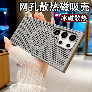 透气S24 散热网壳适用三星S24Ultra手机壳新款 高级感s23肤感S23FE硅胶S22磨砂s22防摔Magsafe磁吸S25蜂窝S25U