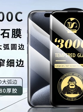 3D热弯全覆盖钢化膜iPhone17/16苹果手机膜300c大弧边防指纹苹果16promax手机防尘电镀保护苹果14/15防窥膜