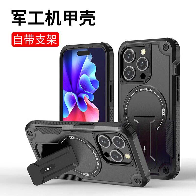 机甲风磁吸防摔支架苹果壳