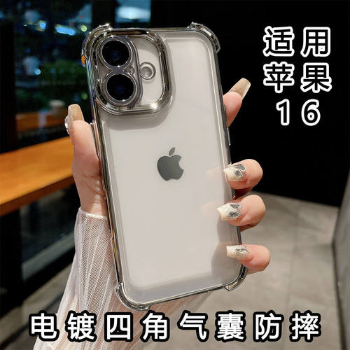 电镀超强防摔苹果16/13/11手机壳