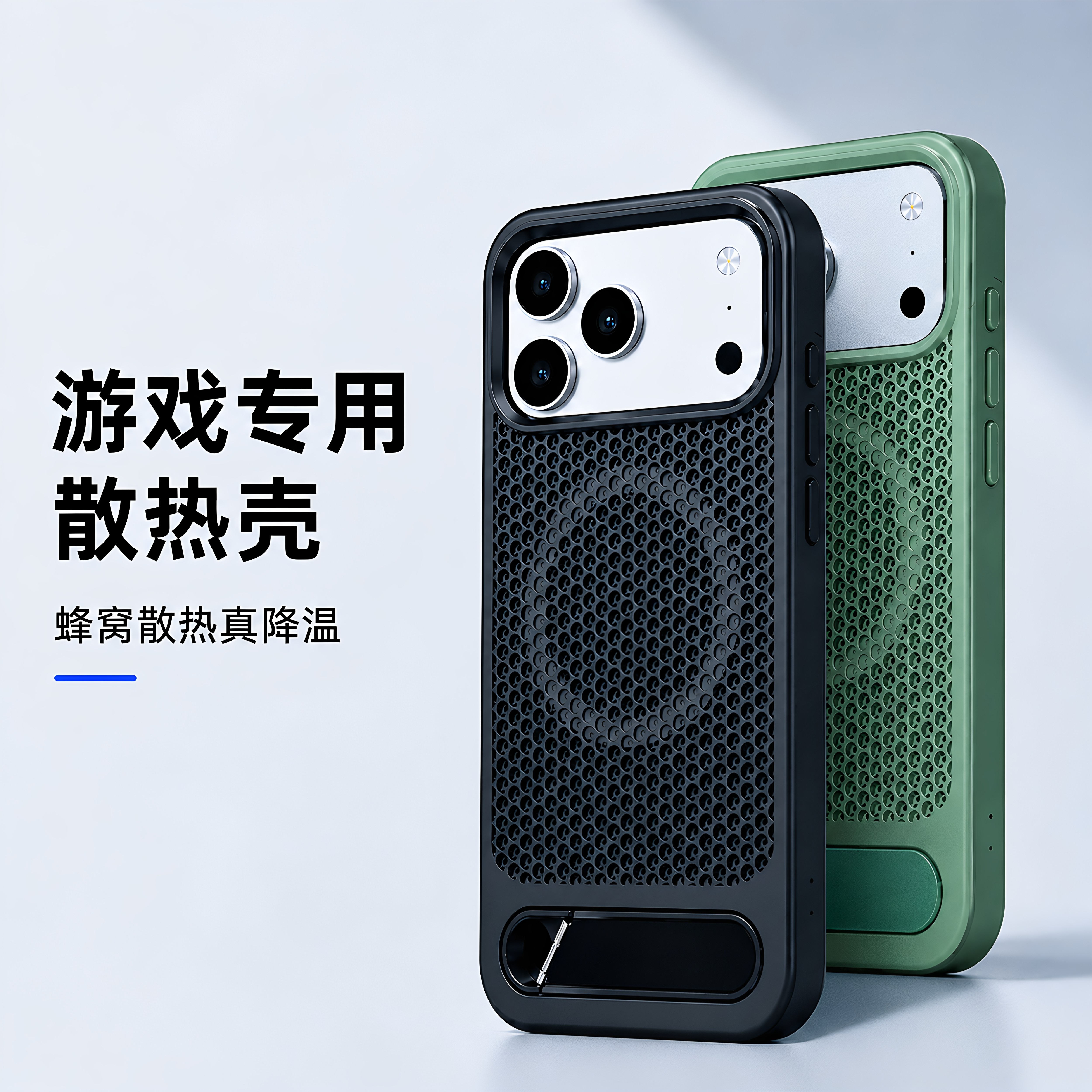 游戏蜂窝散热磁吸苹果手机壳