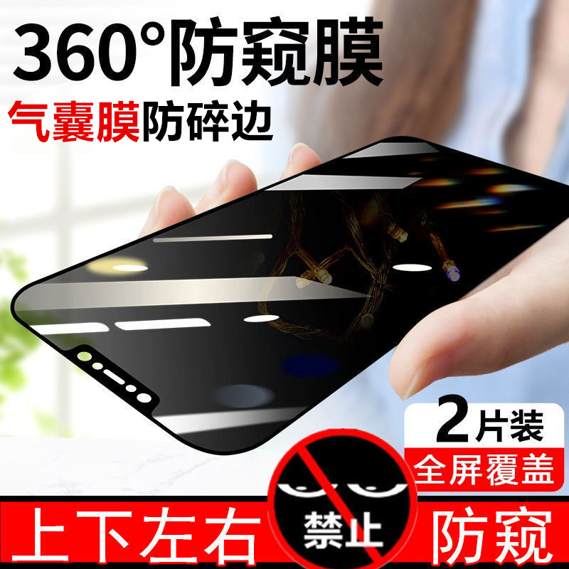 苹果13钢化膜360度防窥适用iPhone12Pro全屏Max防摔X贴膜11气囊膜
