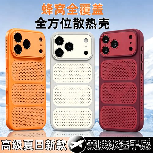 蜂窝散热磁吸苹果高级感手机壳