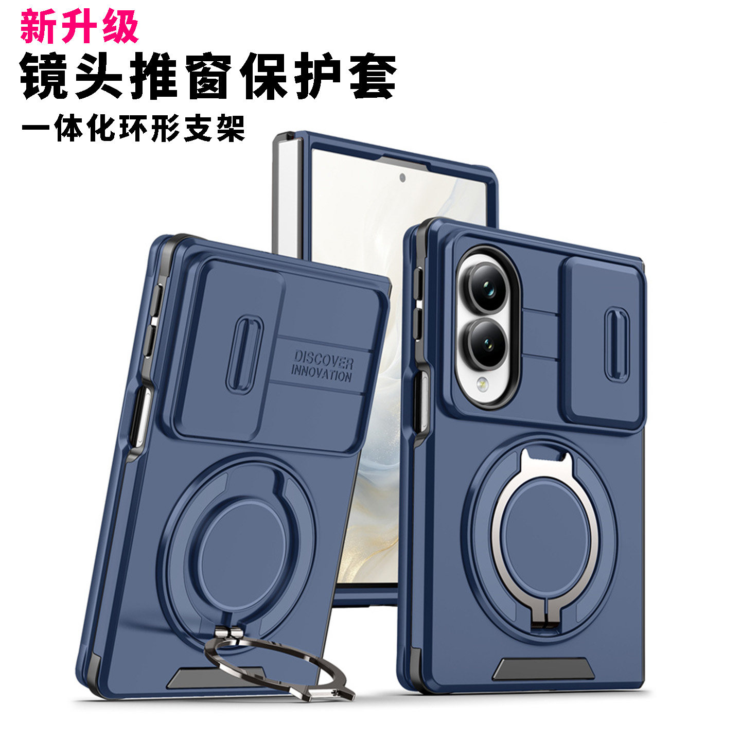 三星ZFold8Ultra镜头滑盖壳