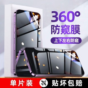 17pro保护隐私13膜ip12pm全屏16p覆盖屏贴膜xr 适用苹果17Promax防偷窥钢化膜iPhone14Pro新款 360度防窥膜