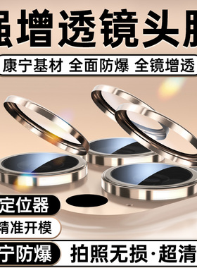 适用苹果16镜头膜iPhone16Pro手机镜头保护贴14ProMax康宁AR增透13后置全包摄像头圈ip12新款防爆耐刮pm贴膜