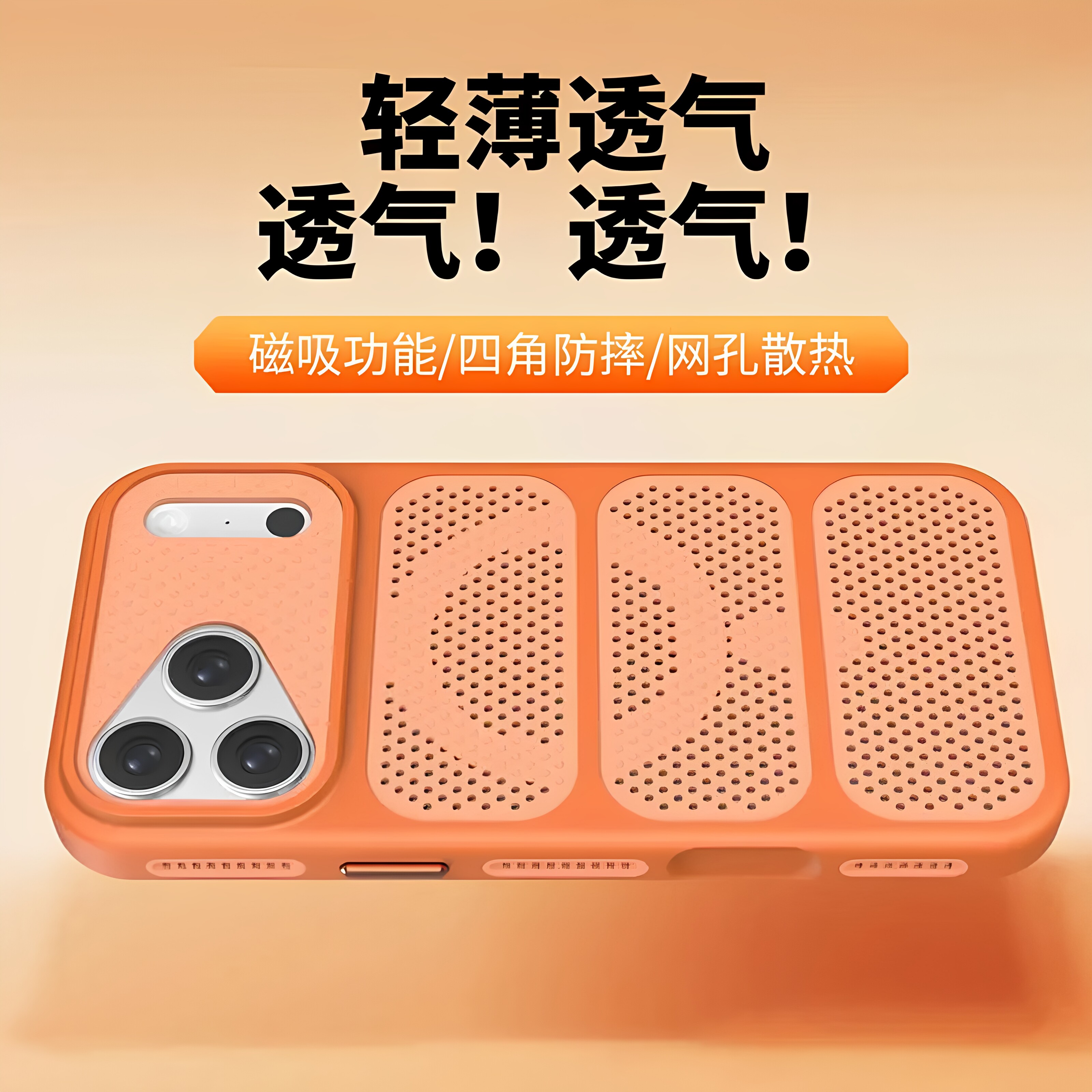 创意360°蜂窝孔散热适用
