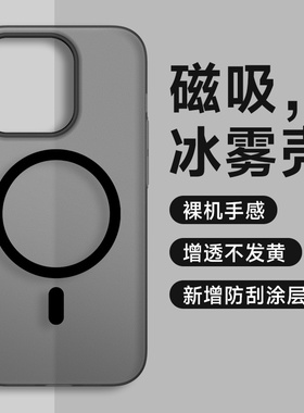 magsafe充电超薄隐形适用苹果15手机壳新款iphone15promaxplus高级12保护套男13pm女防摔PC硬壳磁吸磨砂14pro