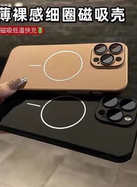 Magsafe磁吸无线充适用苹果16Promax超薄细圈iPhone15pro磨砂手机壳14pm自带镜头膜ip13全包防摔PC硬12保护套